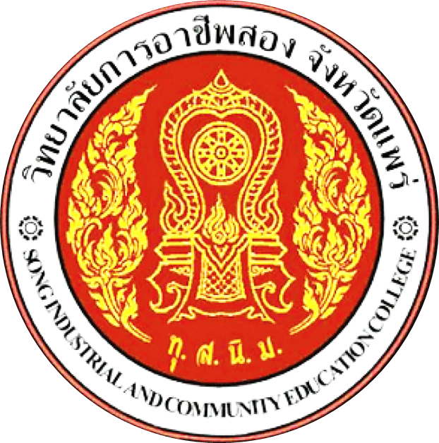 โลโก้วิทยาลัยการอาชีพสอง